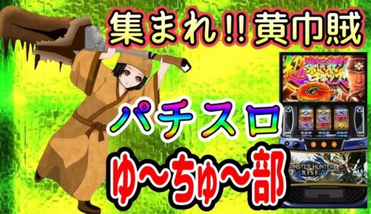 日本一楽しいモンスターハンターライズ配信　スタジアム2001宗像店　パチスロLIVE配信  R7/9/23