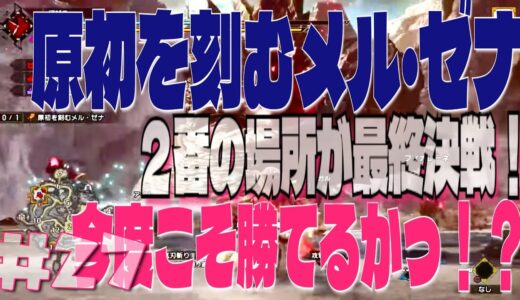 【初見】【ソロ】【雑談】モンスターハンターライズサンブレイク　#27　太刀で挑む緊急クエ！ちょっっと強いナルハタタヒメ？！！そして今日こそ行けるか？！原初を刻む。。。