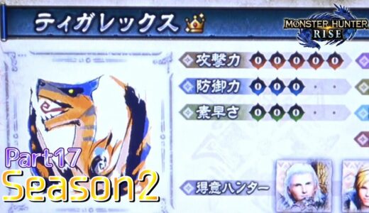 【設定5】スマスロ モンスターハンターライズ 10000Gの軌跡 part17【Season2】