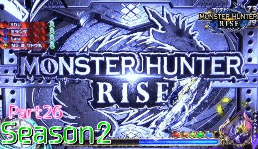 【設定5】スマスロ モンスターハンターライズ 10000Gの軌跡 part26【Season2】
