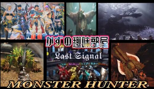 【サンブレイク】リスナーさんからの挑戦状　972