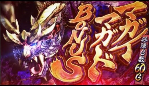 スマスロモンハンライズ　AT中BGM集