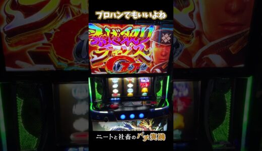 【モンハンライズ】もはや剥ぎ取りチャンスGでいい　#パチスロ #スロット #スマスロ #切り抜き #Shorts