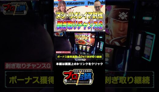 【Lモンハンライズ】ヌシを討伐して掴んだ剝ぎ取りチャンスG!!プロ台師～第８話『ゲスト：ゆんちゃろ』 #shorts