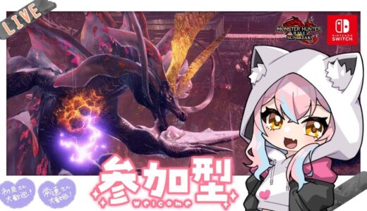 【MHR:SB  生配信  参加型 】やっぱラセンザンなんよ【モンハンライズ サンブレイク】