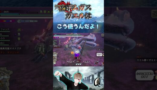 ボムガスガエルも優秀なんすわ～！　【モンハンサンブレイク】【MHRS】【モンハンライズ】#shorts #モンハン