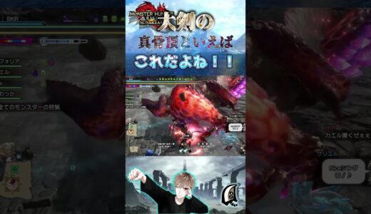 １２９００ダメージ！！！　【モンハンサンブレイク】【MHRS】【モンハンライズ】#shorts #モンハン