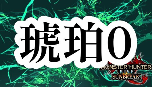 ヨーグルトにハマる なんですってよ　モンハンライズサンブレイク【Switch版】