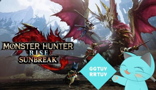 【参加型】Switch版のんびりモンハンサンブレイク。フレンドお手伝い編【MHR:SB】