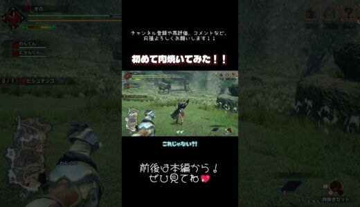 #モンハンライズ 上手に焼けませんでした！！ #切り抜き #ショート #shorts