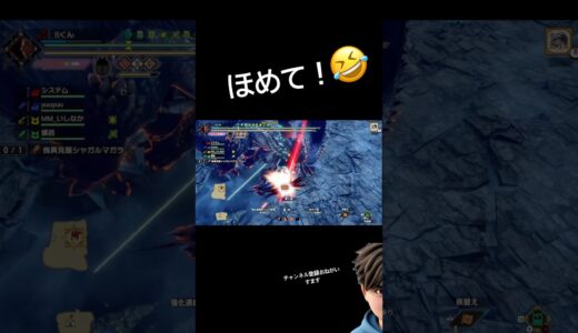 これは頑張ったくない！！？笑　　#モンハン #モンハンライズ #ゲーム実況 #モンハンサンブレイク #モンスターハンター #モンスターハンターワイルズ #切り抜き #配信