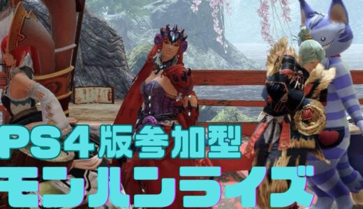 【モンスターハンターライズ：サンブレイク】ハンターランク！