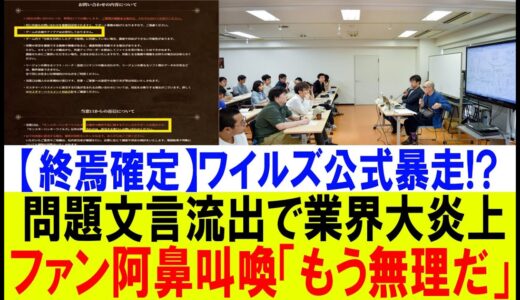 【緊急】モンハンワイルズ公式が“あの文言”に黙っていない！ファン騒然「これは戦争だ」との声も