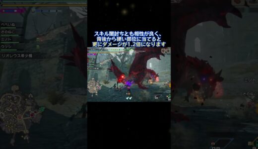 モンハンライズ 心眼スキルの使い方について解説