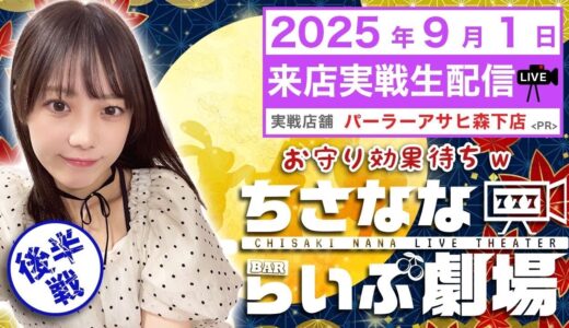 【パチスロ生配信】モンスターハンターライズ　#パチスロ #ライブ配信 #スマスロ #モンハン #モンハンライズ