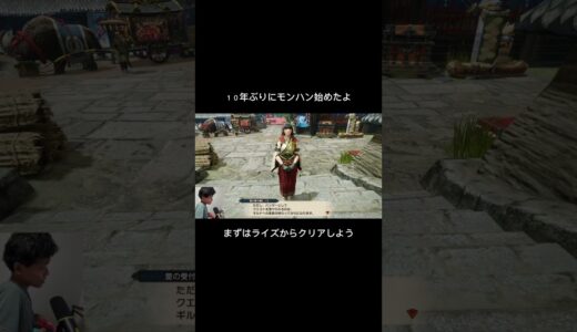 え、モンハンライズってこんなに面白かったの？ #モンハン　#モンハンライズ #ゲーム実況