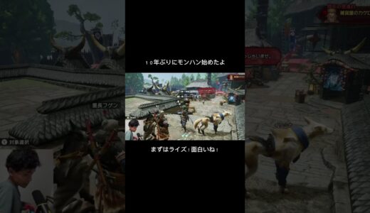 今更モンハンライズ始めたけどめちゃくちゃ面白いじゃねぇか　#モンハン #モンハンライズ #ゲーム実況