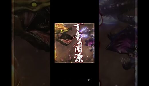 モンハンライズやってる？？ #いいね #人気になりたい #チャンネル登録お願いします