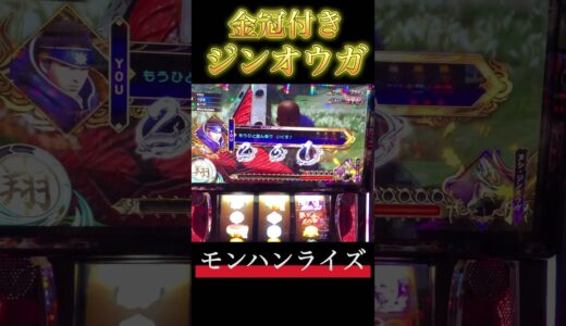 【スマスロ モンハンライズ】金冠付きジンオウガ討伐　#スマスロ #スマスロモンハンライズ #モンハンライズ