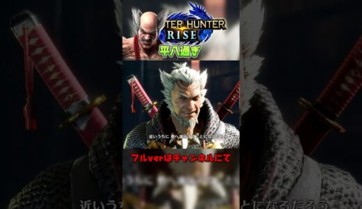 里長がなんともワイルドで豪快 #生配信 #ゲーム #モンハン #モンスターハンターライズ #サンブレイク