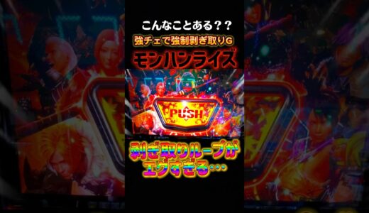 【激アツ】ここで強チェリー引いたらどうなるの？！wwww #shorts #おすすめ #パチスロ #スマスロ スマスロ #事故 #パチンコ #おすすめ #shortsfeed