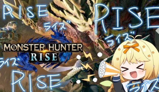 17　つおい防具作る！【木実野となり】【#モンスターハンターライズ】