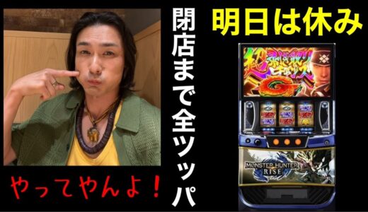 日本一楽しい『スマスロモンスターハンターライズ』　スタジアム2001遠賀店　R7/10/10