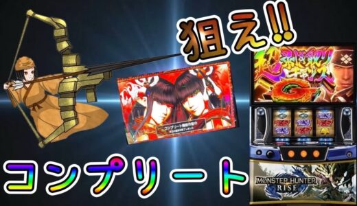 日本一楽しい【スマスロモンスターハンターライズ】スタジアム2001宗像店 R7/10/19