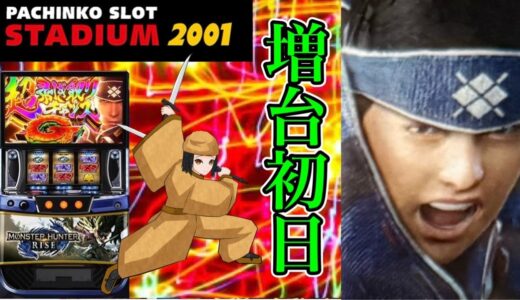 日本一楽しい【スマスロモンスターハンターライズ】スタジアム2001宗像店 R7/10/21