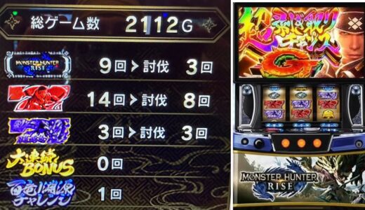 日本一楽しい【スマスロモンスターハンターライズ】スタジアム2001宗像店R7/10/30