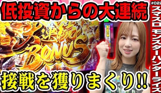 【スマスロ モンハンライズ/ジャグラー】今回も大連続ボーナスで狩りまくり!?「けっぱれ! 玉ちゃん～第22話～」[スロット・スマスロ・パチスロ] #スロット #パチスロ #スマスロ #モンハンライズ