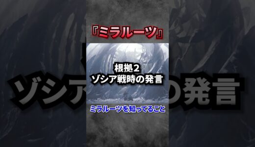 【解説】登場確定級!?これからのアプデで来そうなモンスター3選#モンハンワイルズ #モンスターハンターワイルズ #モンハン #まーぼー #解説