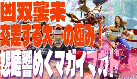 【ソロ】【初見】【太刀】モンスターハンターライズ　サンブレイク　#43　緊急クエスト一歩手前！初見！オンコなんとかのマガイマガド！挑んで寝る！！