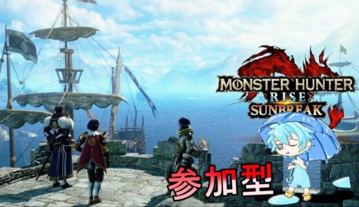 モンハン遊ぼう[MHRISESUNBREAK]