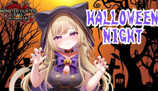 【モンハンライズサンブレイク】 初見さん歓迎！✨【参加型】【MHRSB/Monster Hunter Rise: Sunbreak】