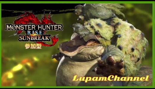 MHRSB/モンハンライズサンブレイク【PS5参加型】久しぶりにあそんでみるｗ！初見さん常連さん大歓迎