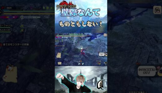 そんな壁際、ものともしないよ！！　【モンハンサンブレイク】【MHRS】【モンハンライズ】#shorts #モンハン