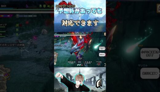 想定外が起きても対応します！　【モンハンサンブレイク】【MHRS】【モンハンライズ】#shorts #モンハン