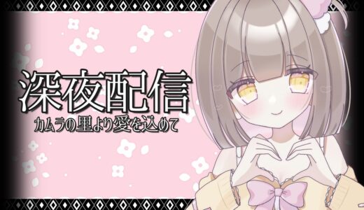 【MHRise / 参加型】すみれちゃんまだ起きてるの？✿【モンスターハンターライズ / モンハンVtuber / 館林すみれ / Rise.8】