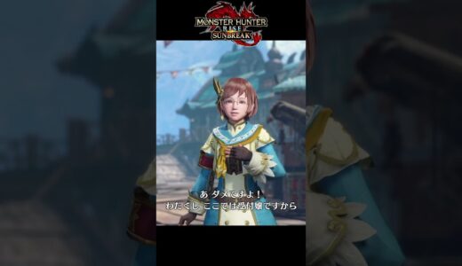 【MHRiseSB】みんなもチッチェ姫とオソロになろう！ #モンハン #mhrisesb