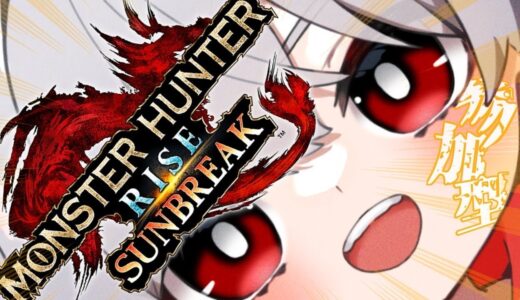 【MHSB】参加型！討究レべル上げながらスラアク練習します/OPようやく変更しました！/#モンハン/#参加型/#サンブレイク