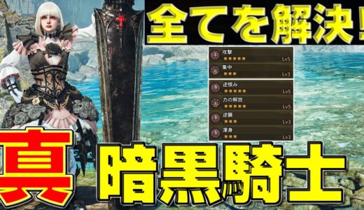 【全てを解決する】王エグドラの力で怪物になった真・暗黒騎士大剣装備のご紹介！【モンハンワイルズ】【MHWilds】【mhws】