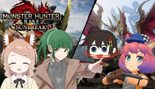 【モンスターハンターライズ　サンブレイク　Steam版】もうふ視点　#44