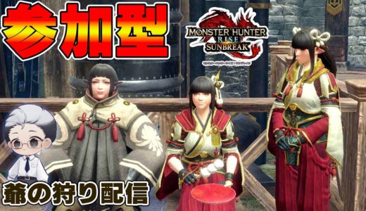 【モンハンサンブレイク/Switch版】爺の狩り配信！一から狩り直し【#モンハン #モンスターハンターライズサンブレイク/#男性Vtuber】#ニサブロ