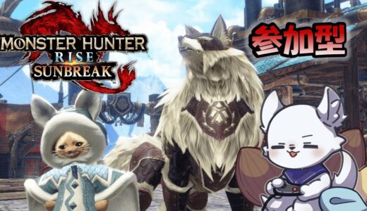 【Switch参加型】0から始めるモンハンライズ ～最終回！！～ #100