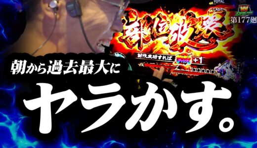 【モンハンライズ】最悪のミスを挽回してこそ真のハンターだぜ！【WDREAM 第177廻】[パチスロ][スロット][しんのすけちゃんねる][モンハンライズ みなひろ]