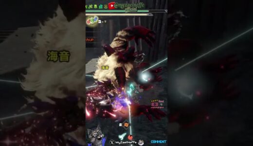 #モンスターハンターライズ #モンスターハンターライズサンブレイク #monsterhunterrisesunbreak #monsterhunterrise #short #shorts