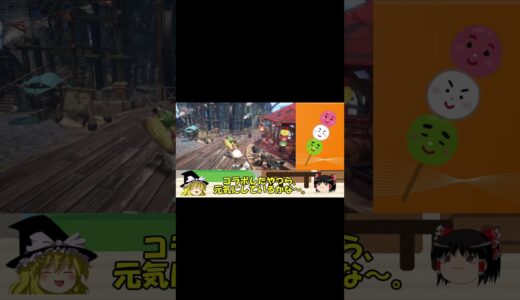 【ゆっくり実況】世界を救うガンランサー切り抜きpart179【MHRS/モンハンライズ・サンブレイク/ガンランス】