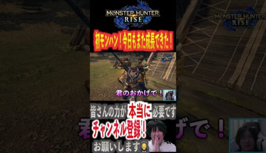 初モンハン！音楽がすごく良くねぇ？！【モンスターハンターライズ】#shorts