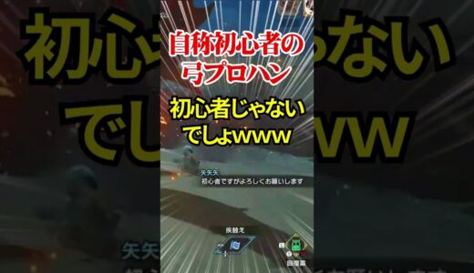 【モンハン】自称初心者の弓プロハンが現れたｗｗ　#shorts